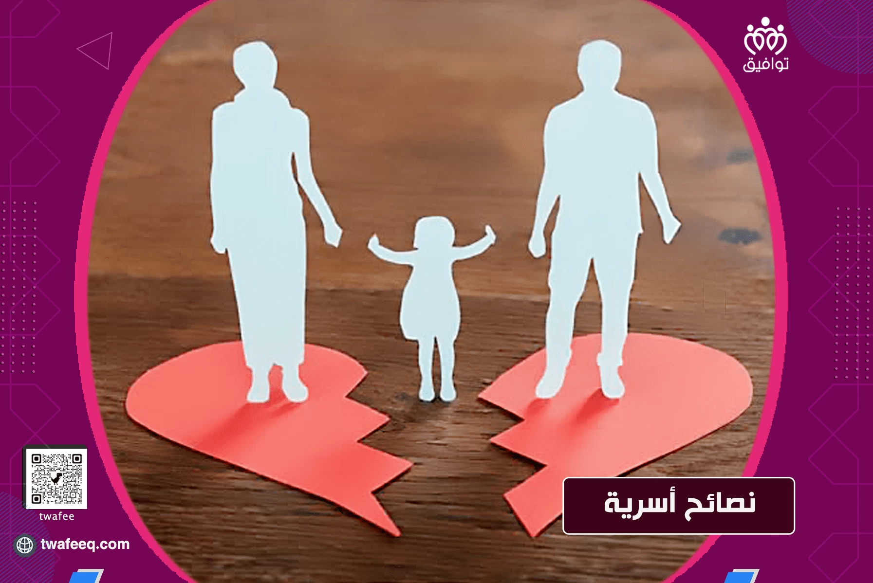 عالِجا مشكلاتكما ولا تؤجّلاها كثيراً