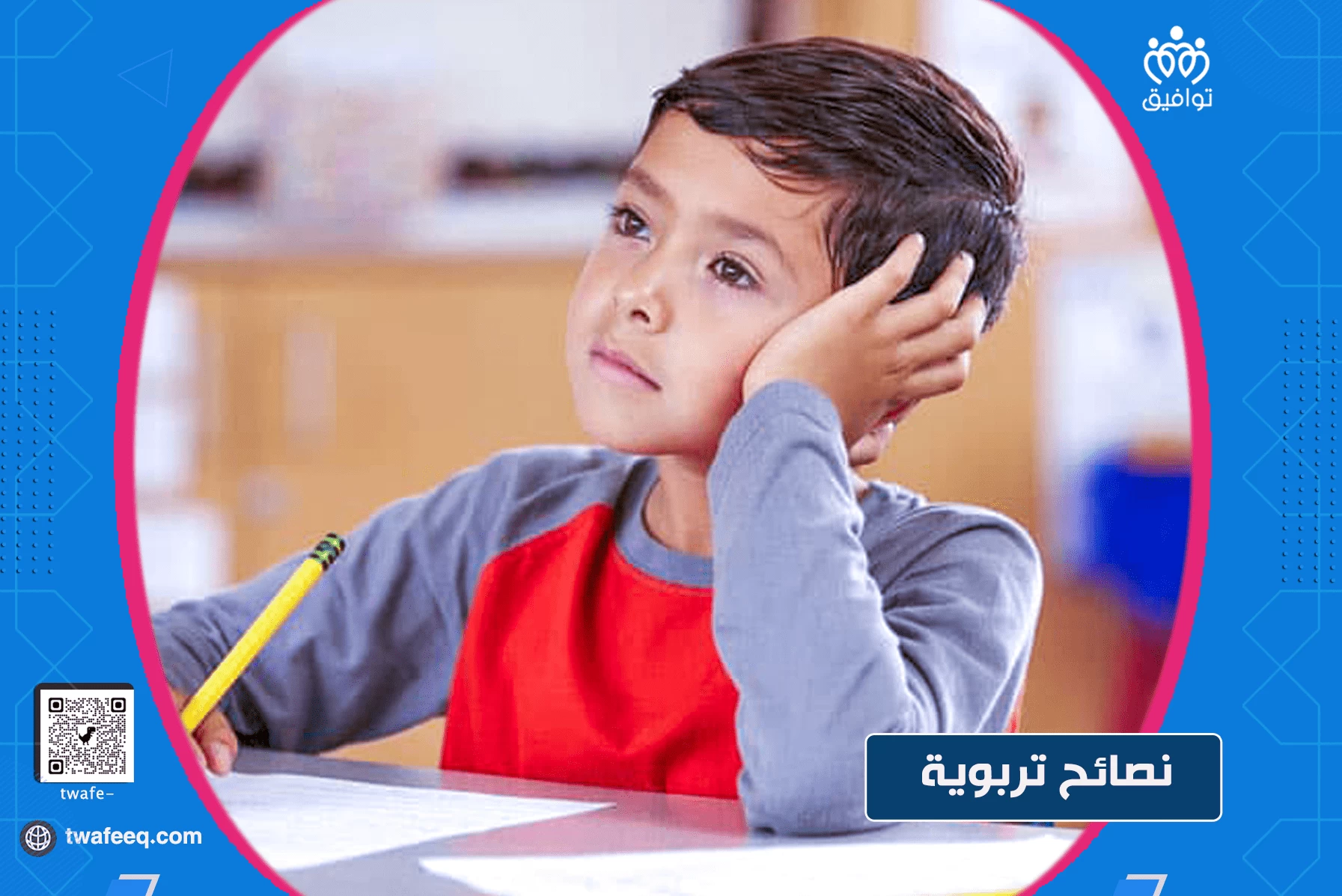 طفلي يعاني من فرط الحركة وتشتت الانتباه