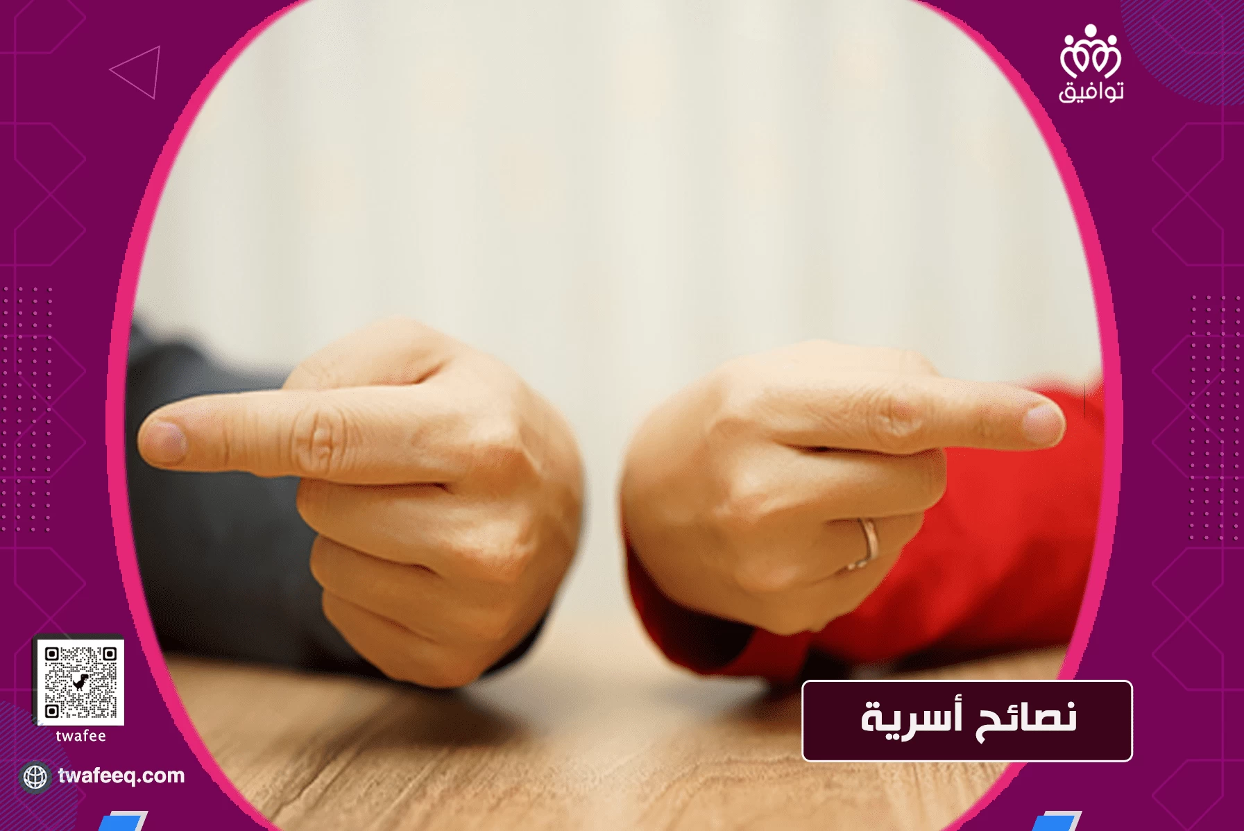 كيف تتعاملين مع الزوج الأناني