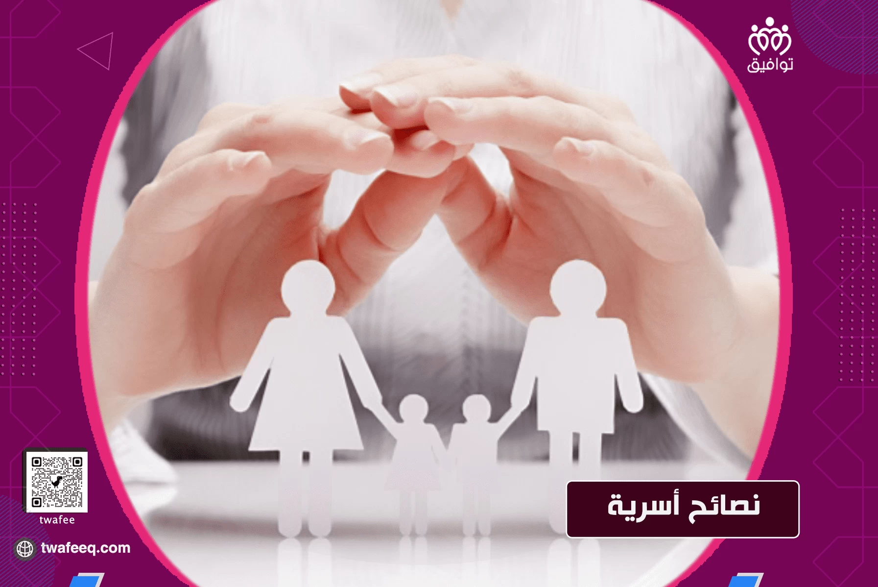 أهمية إدارة الأسرة