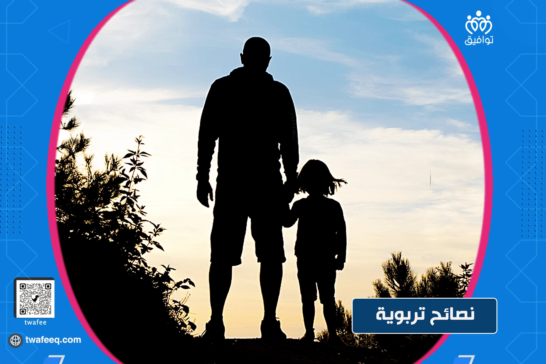 5 نصائح علمية في تربية الأطفال