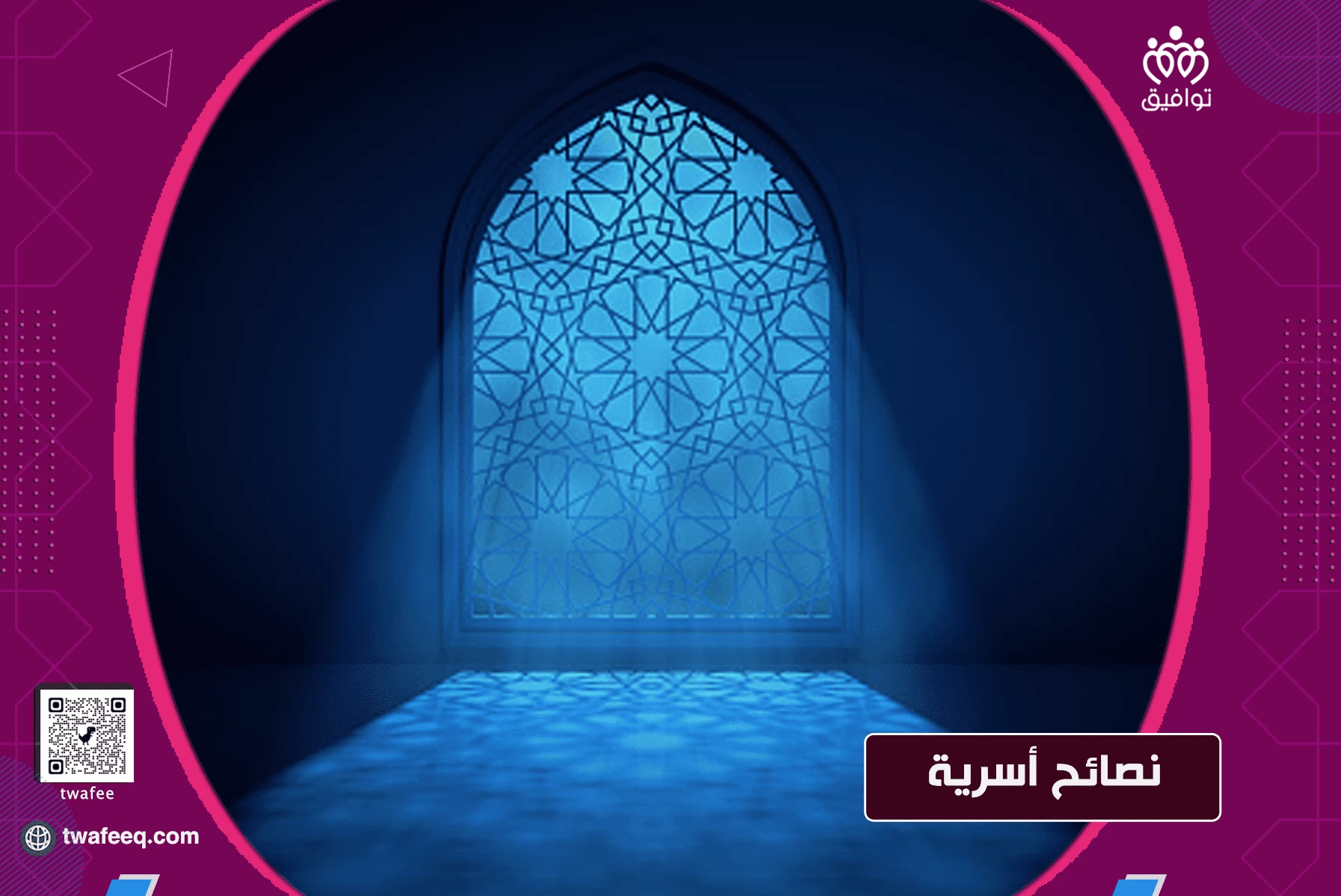 صيانة كرامة المرأة