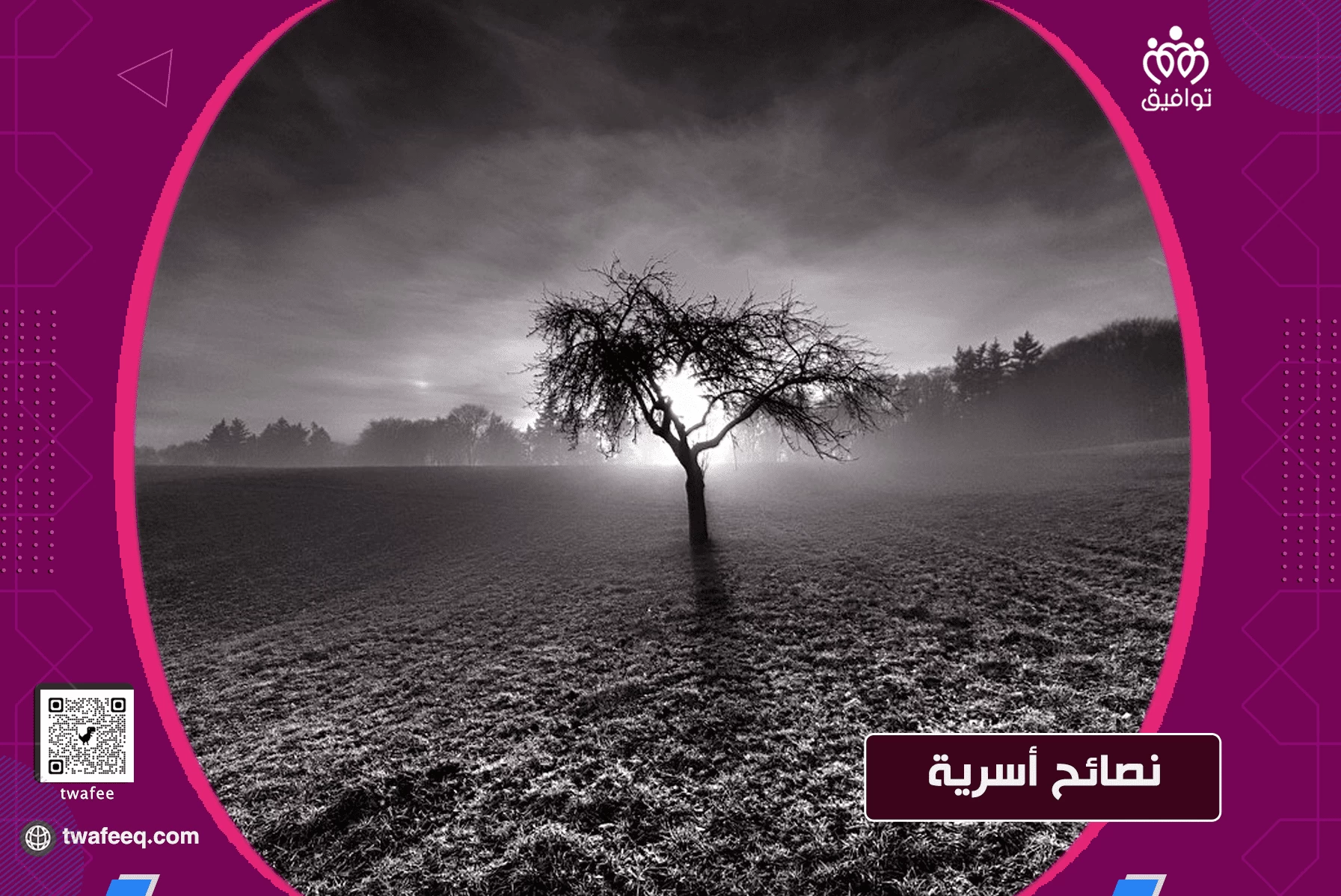 الأسرة المباركة