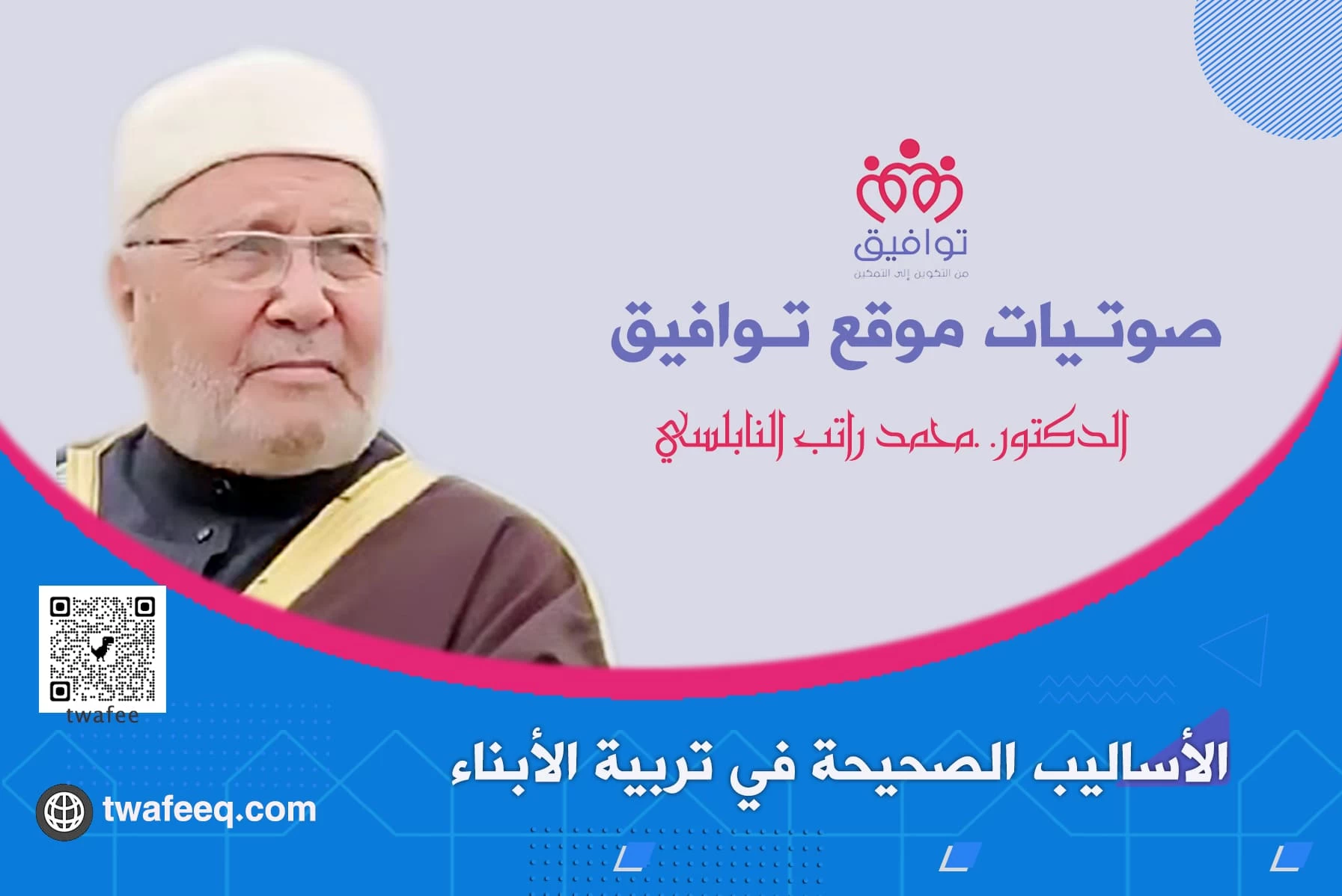 [ فيديو ] الأساليب الصحيحة في تربية الأبناء