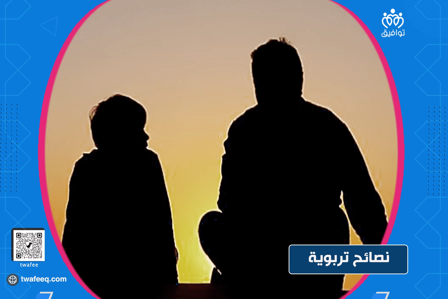 كيف تنشئ طفلا ذكياً