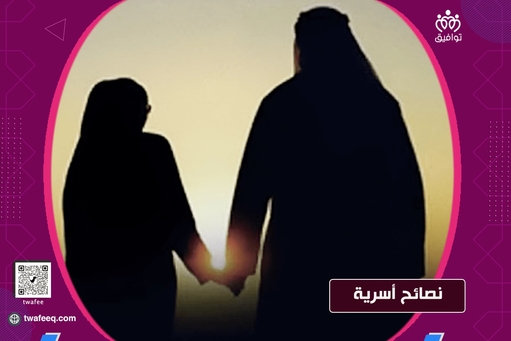 عند حدوث خلافات زوجية تجنبا هذه الأمور