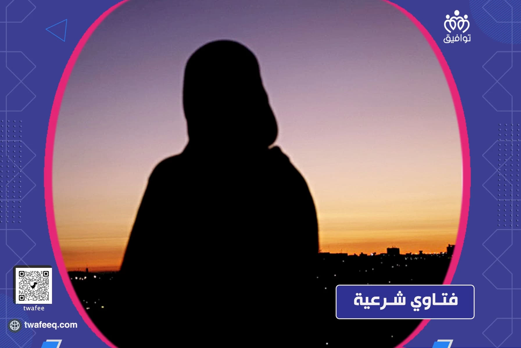 هل تعرض المرأة نفسها للزواج؟