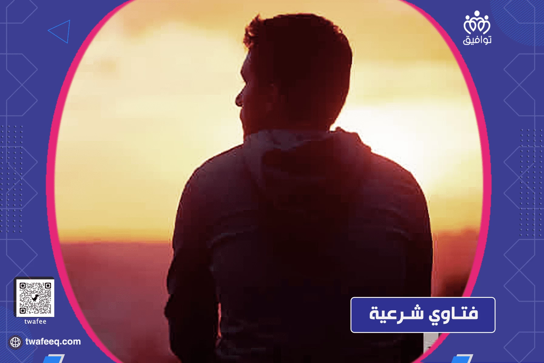 حكم رفض الزواج لارتفاع المهور وقلة الإمكانات