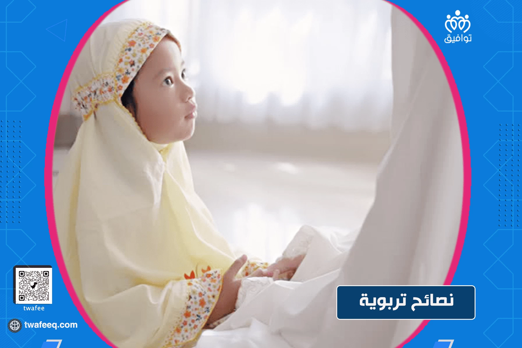 10نصائح مهمة لتربية الأطفال بطريقة  صحيحة