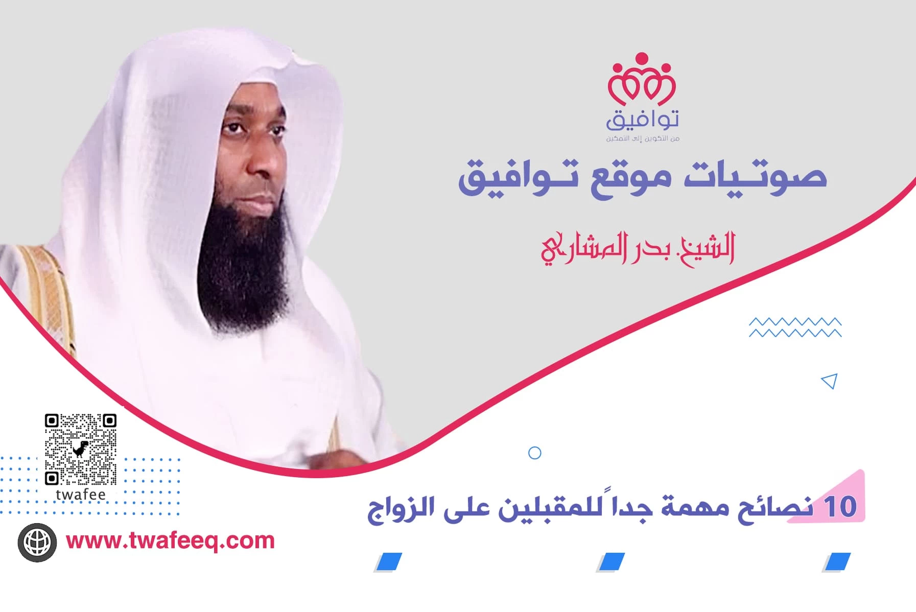 [ فيديو ] 10 نصائح مهمة جداً للمقبلين على الزواج