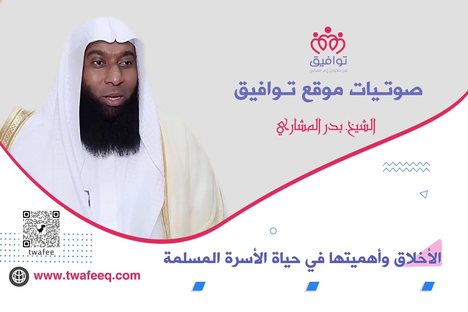 [ فيديو ] الاخلاق واهميتها في حياة الاسرة